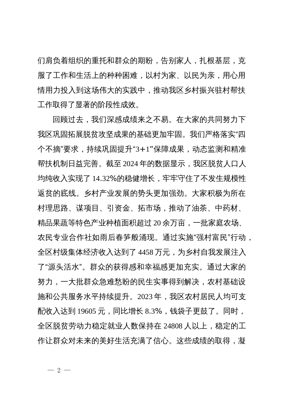 在2025年区乡村振兴驻村帮扶工作推进会暨业务培训会议上的讲话_第2页