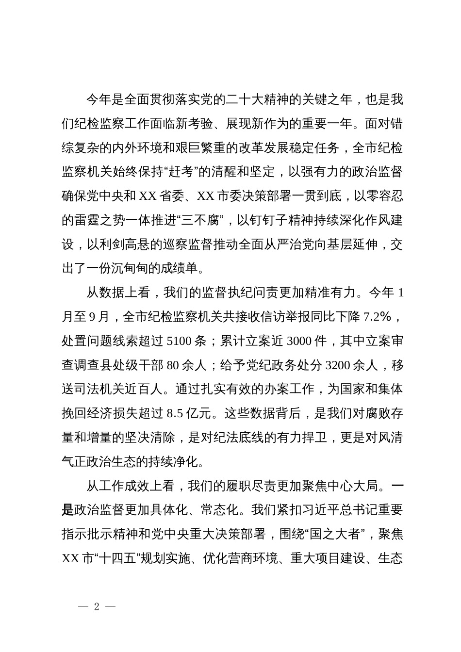 在2025年全市县区纪委书记座谈会上的讲话_第2页