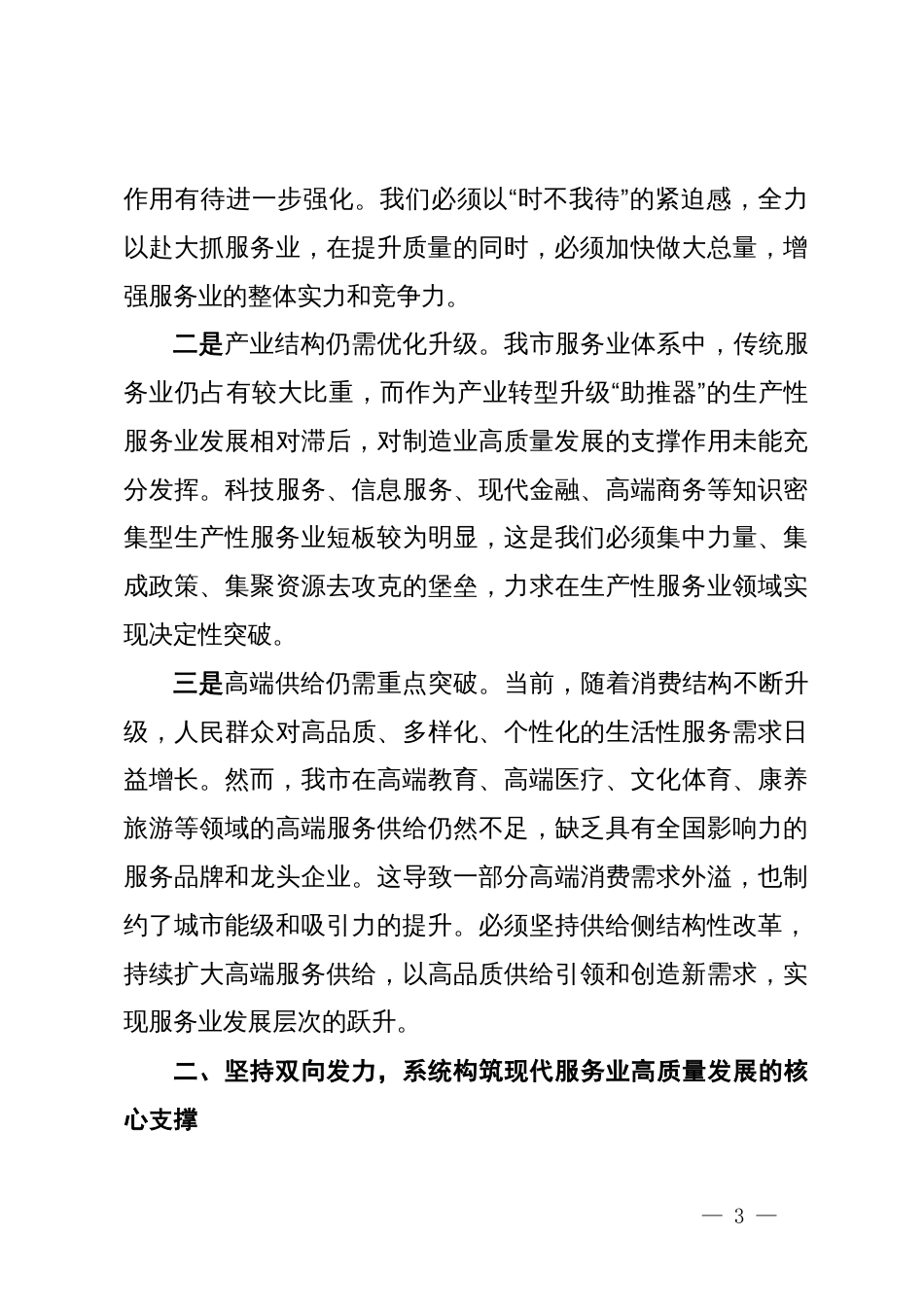 在2025年某市现代服务业高质量发展大会上的讲话_第3页