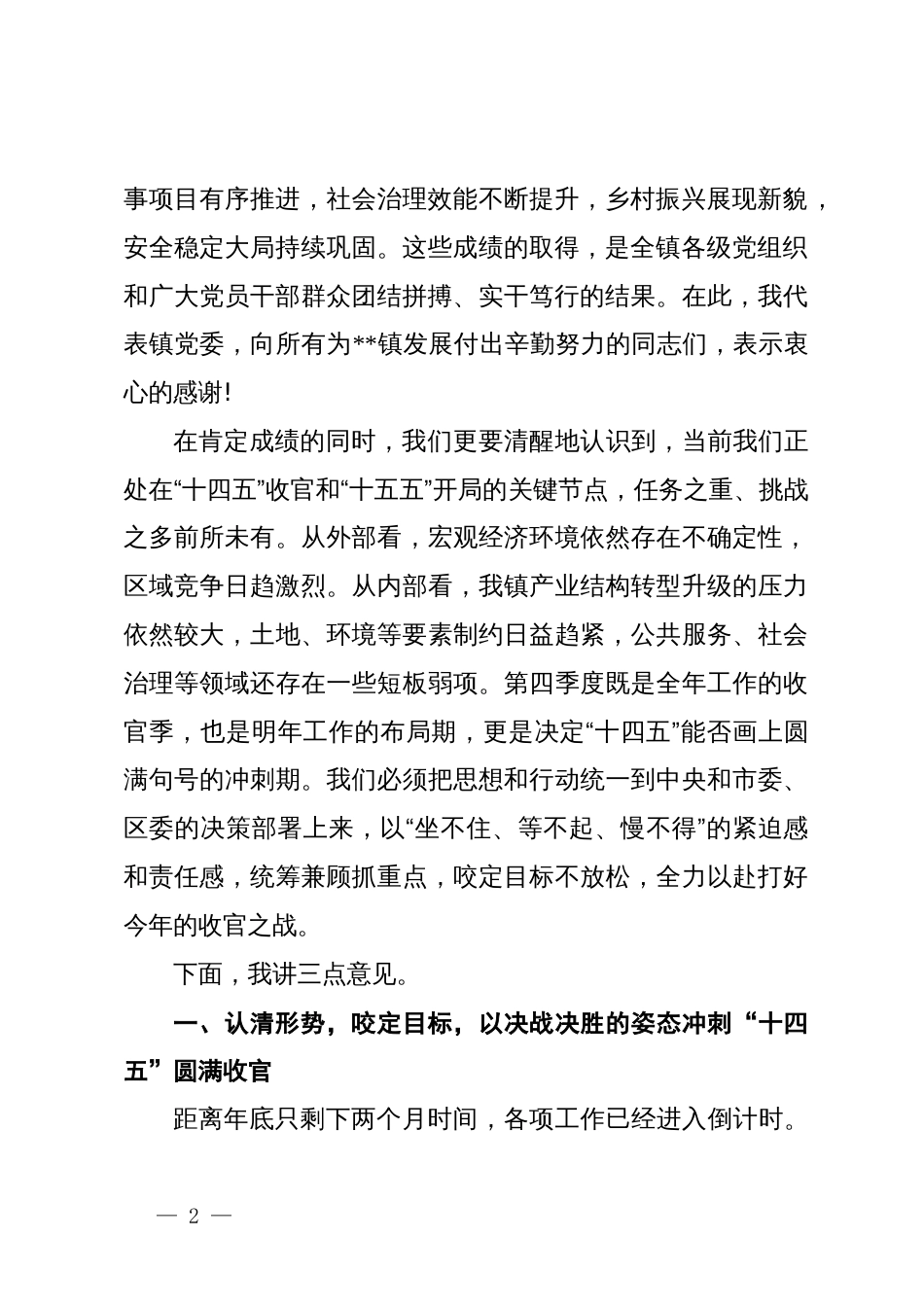 在某镇2025年第四季度党政负责干部会议上的讲话_第2页