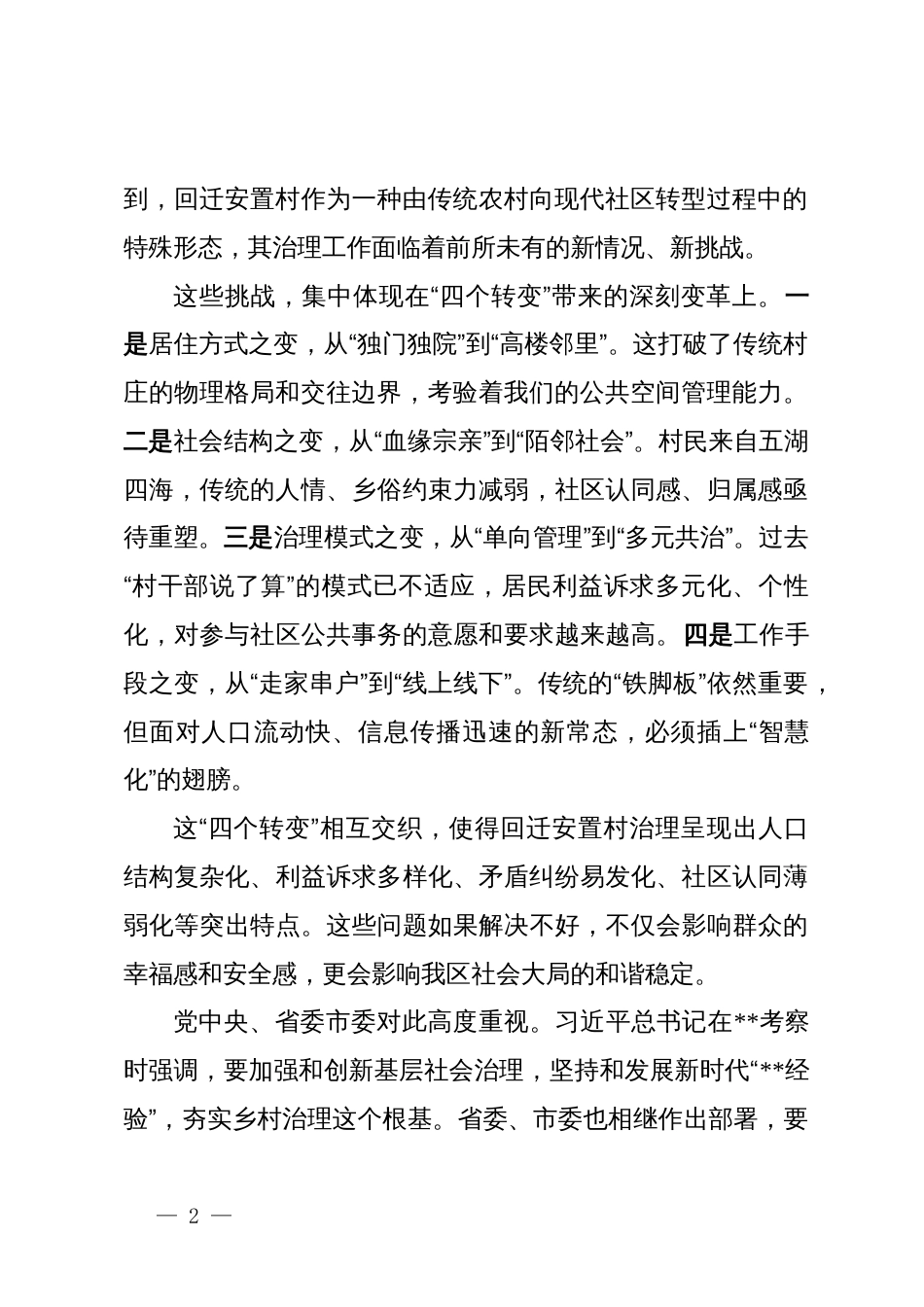 在某新区回迁安置村高效能治理工作推进会上的讲话_第2页