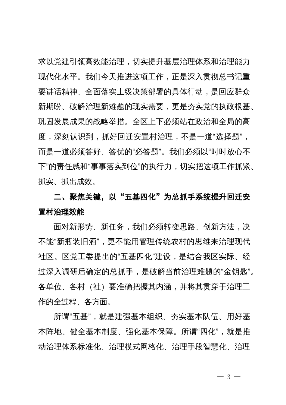 在某新区回迁安置村高效能治理工作推进会上的讲话_第3页