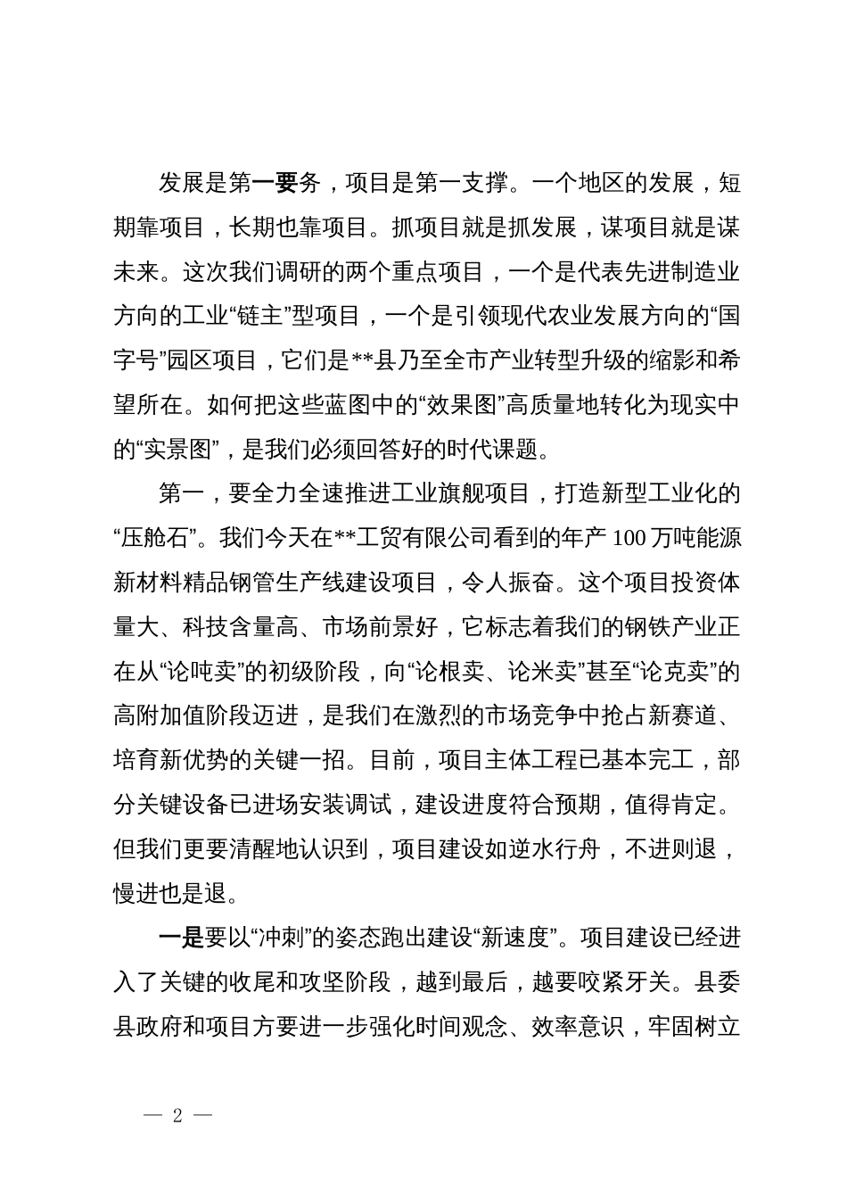 在某县调研重点项目建设和“三秋”工作座谈会上的讲话_第2页