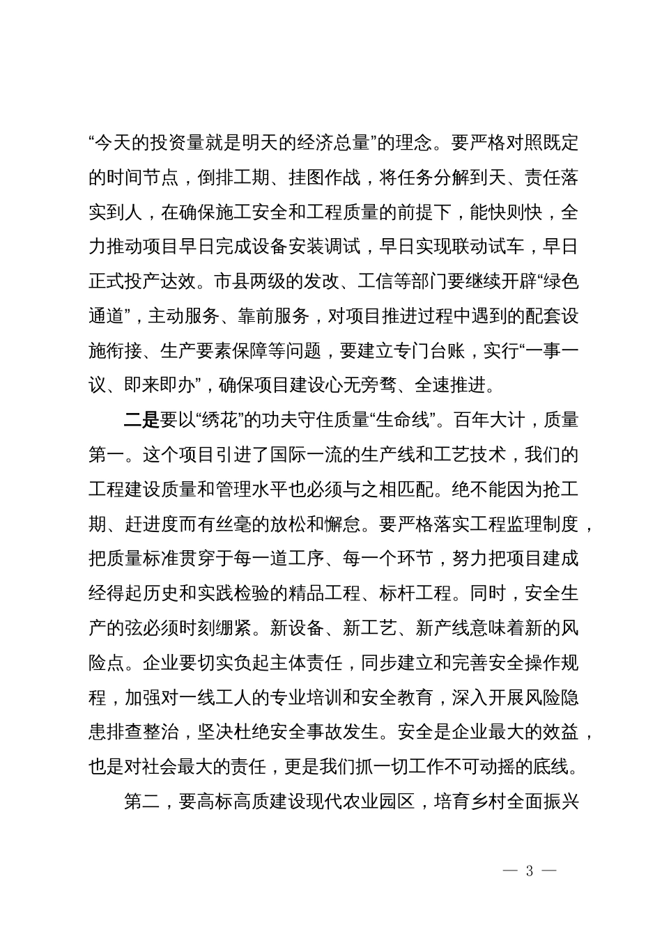 在某县调研重点项目建设和“三秋”工作座谈会上的讲话_第3页