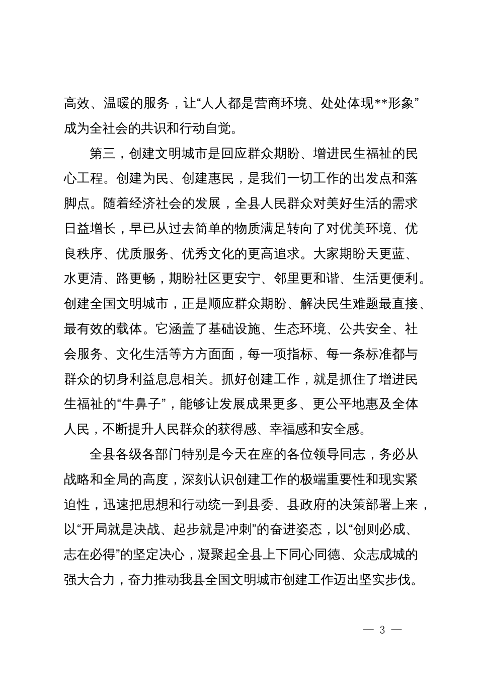 在2025年县创建全国文明城市领导小组第一次会议上的讲话_第3页