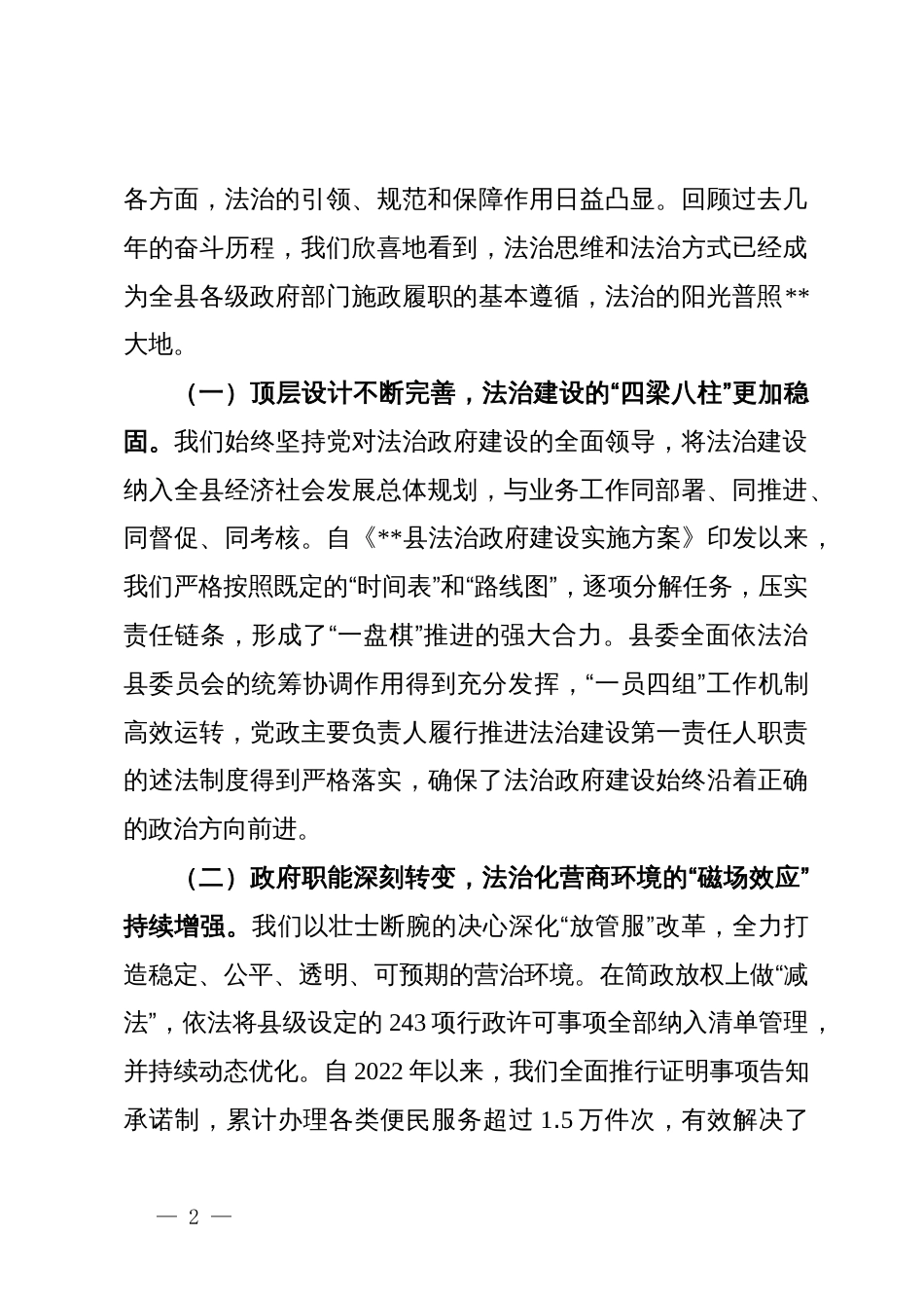 在县2025年法治政府建设工作会议上的讲话_第2页