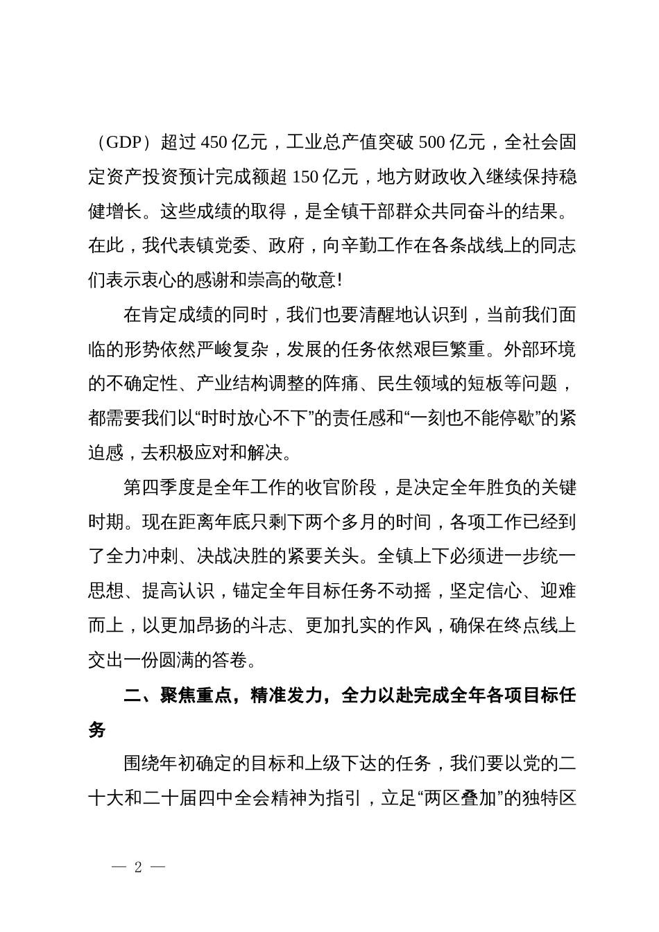 在镇2025年第四季度重点工作推进会上的讲话_第2页