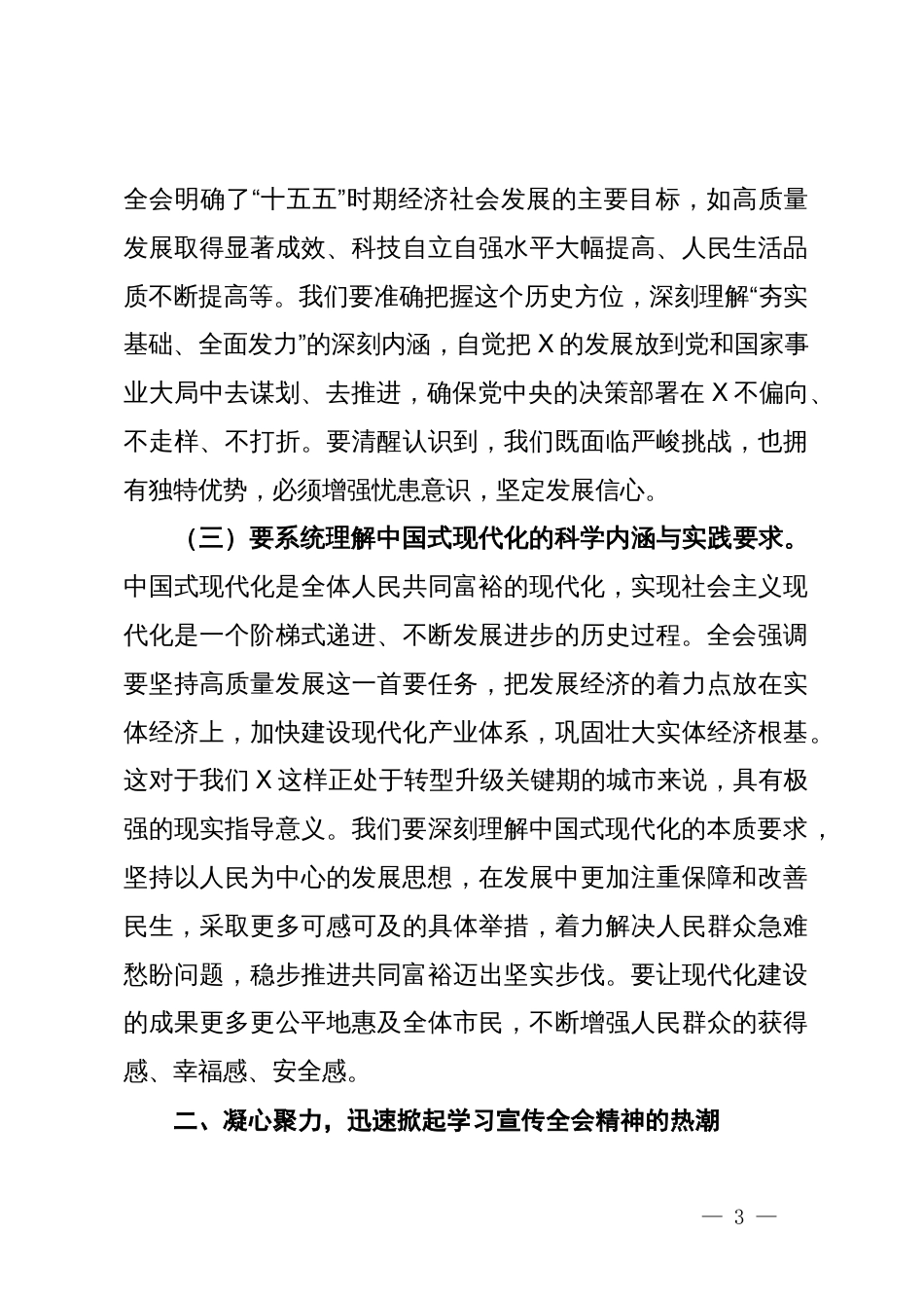 某市委书记任在市委常委会传达学习党的二十届四中全会精神时的讲话_第3页