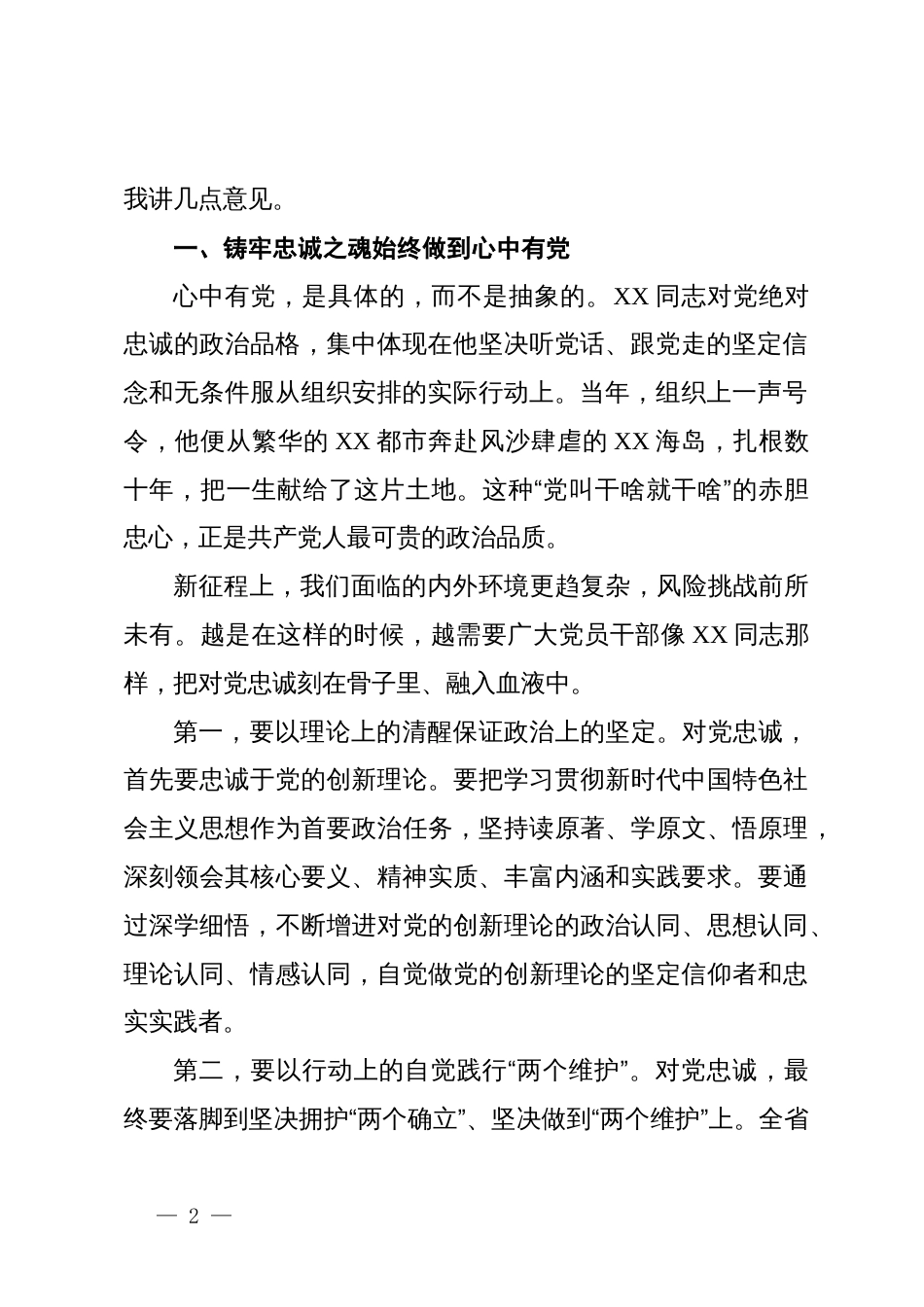 在全省深入学习XX同志先进事迹座谈会上的讲话_第2页