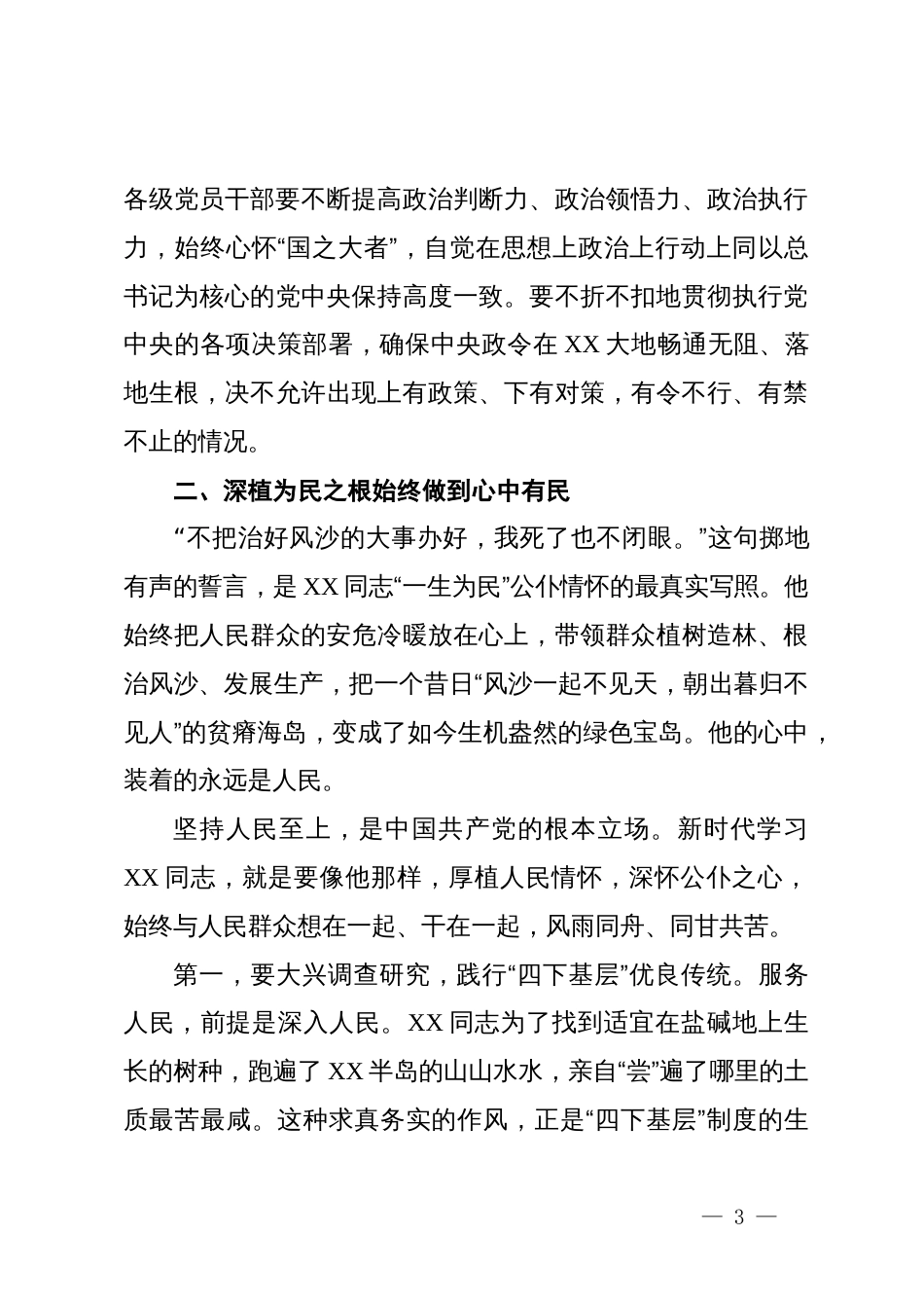 在全省深入学习XX同志先进事迹座谈会上的讲话_第3页