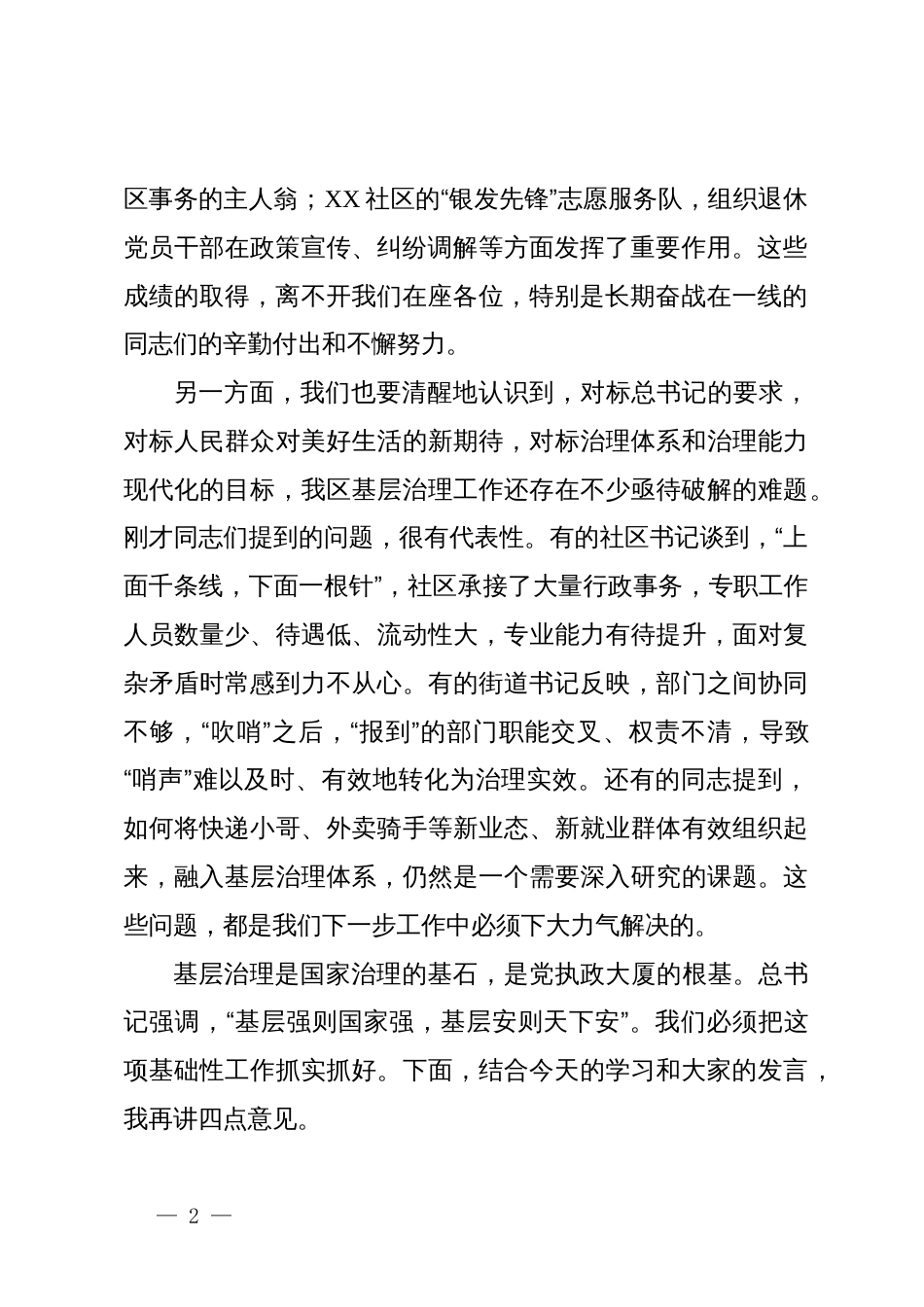 在全区党建引领基层治理工作座谈会上的讲话_第2页