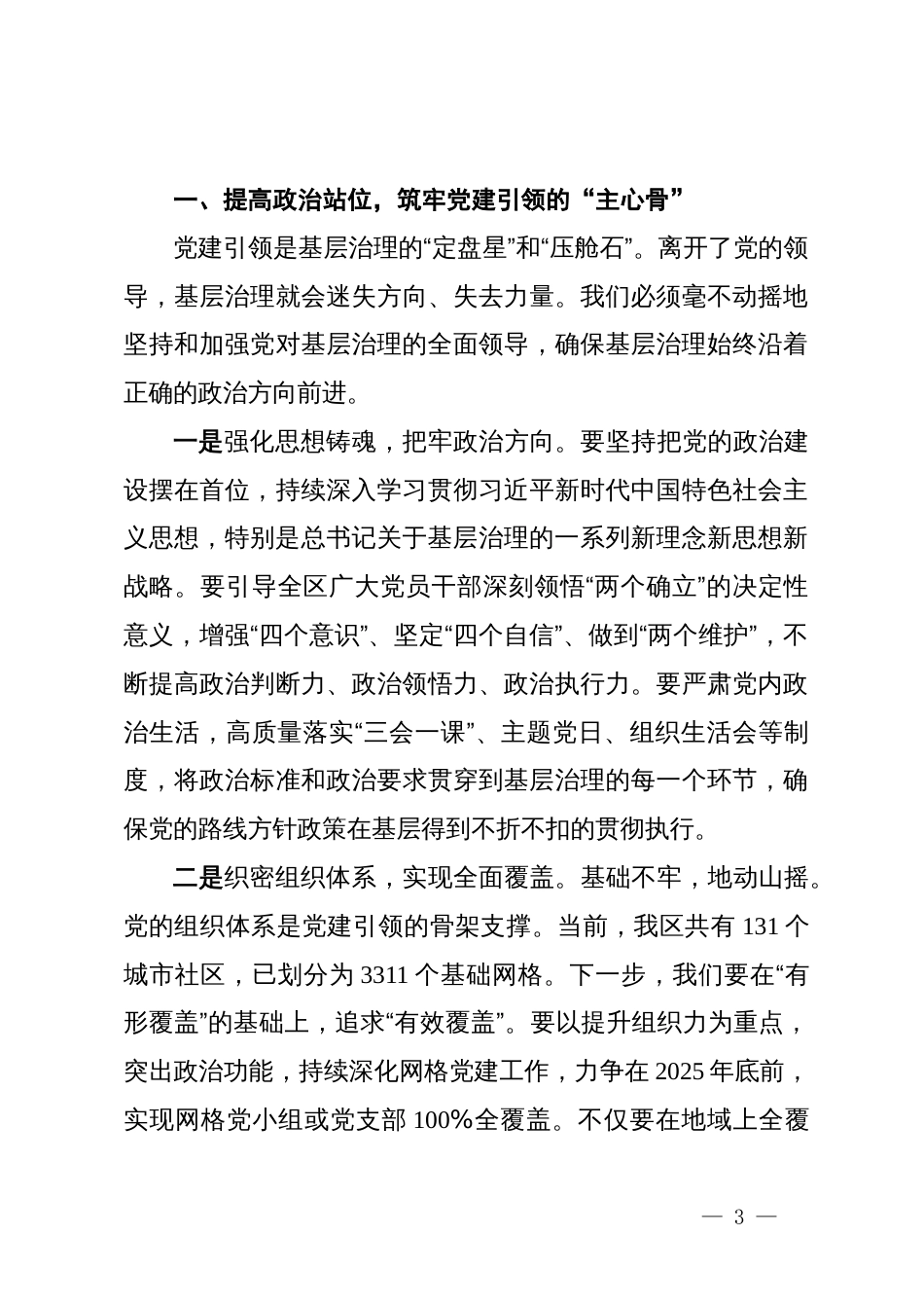 在全区党建引领基层治理工作座谈会上的讲话_第3页