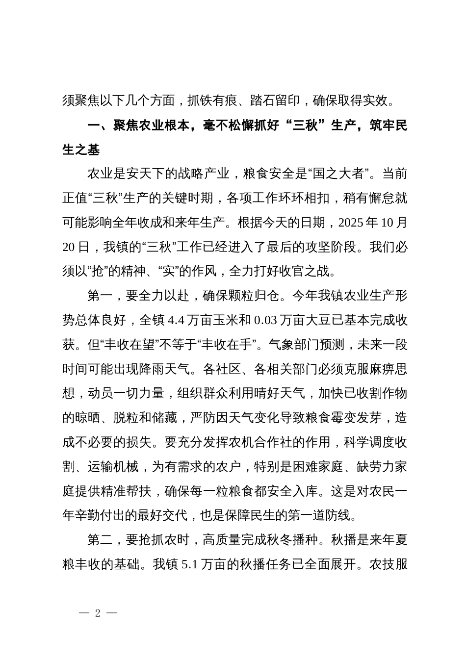 在2025年镇传达学习全县“守底线保民生”工作会议精神专题会议上的讲话_第2页