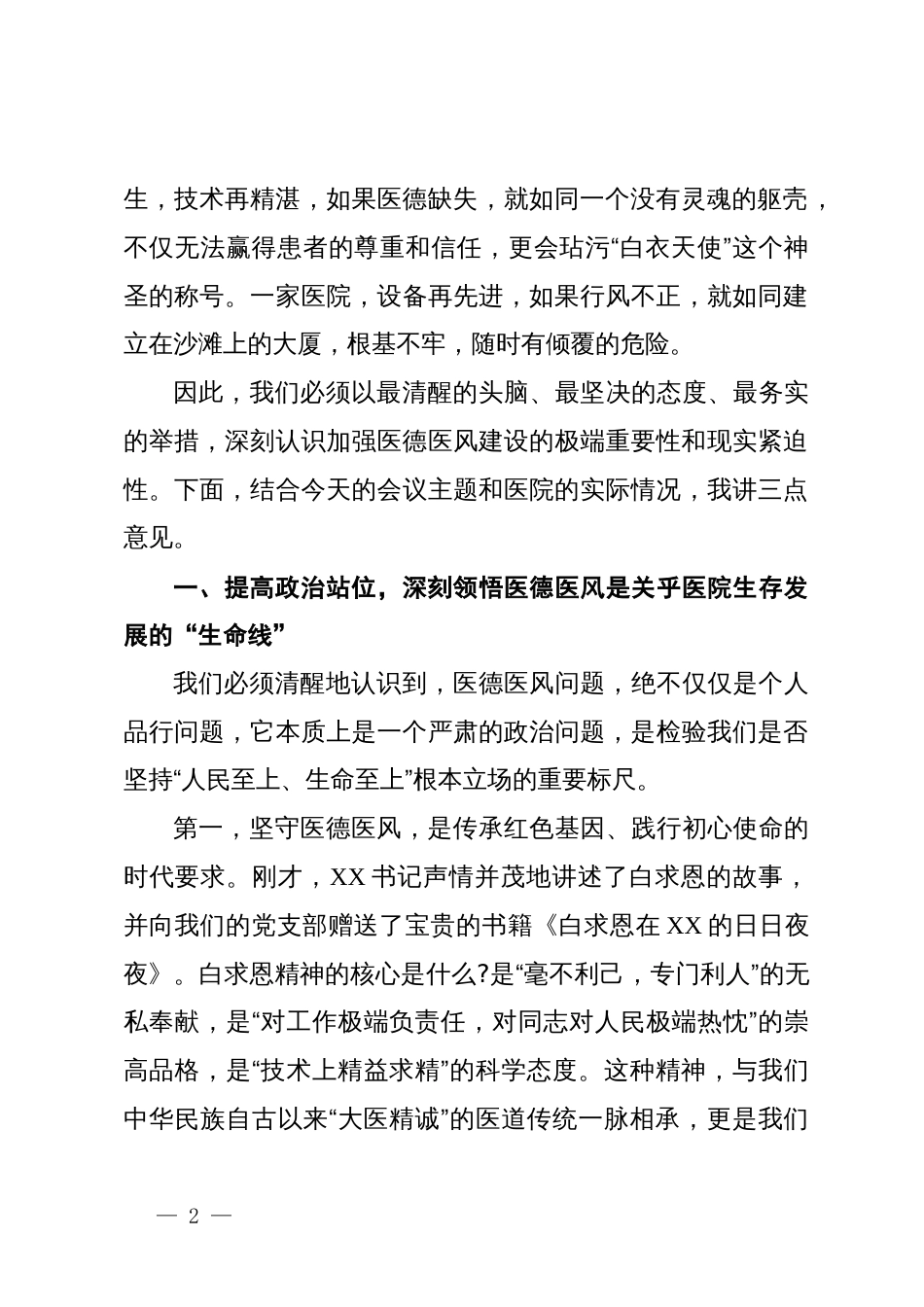 在2025年医院医德医风警示教育大会上的讲话_第2页