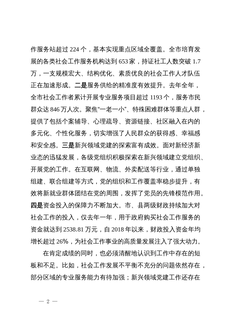 在2025年市委全市新兴领域党建座谈会暨社会工作重点任务推进会上的讲话_第2页