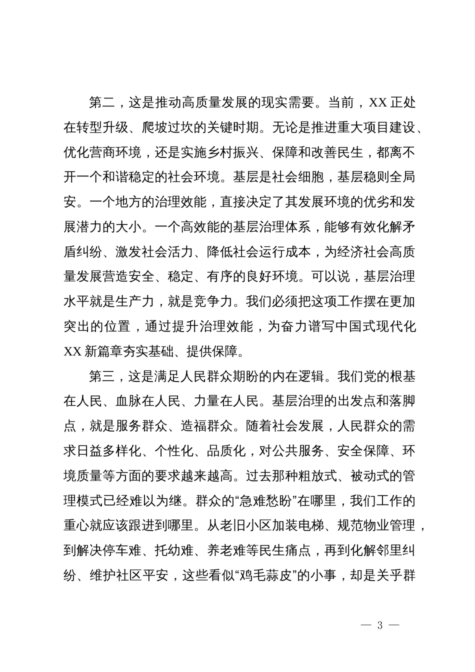 在市党建引领基层高效能治理工作调度会上的讲话_第3页