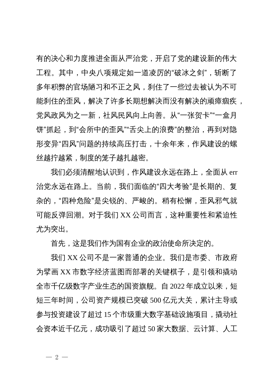 某公司党课：严筑廉洁防线  深化作风建设_第2页