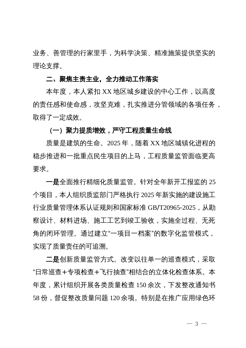 建设局副局长2025年度个人述职述廉报告_第3页