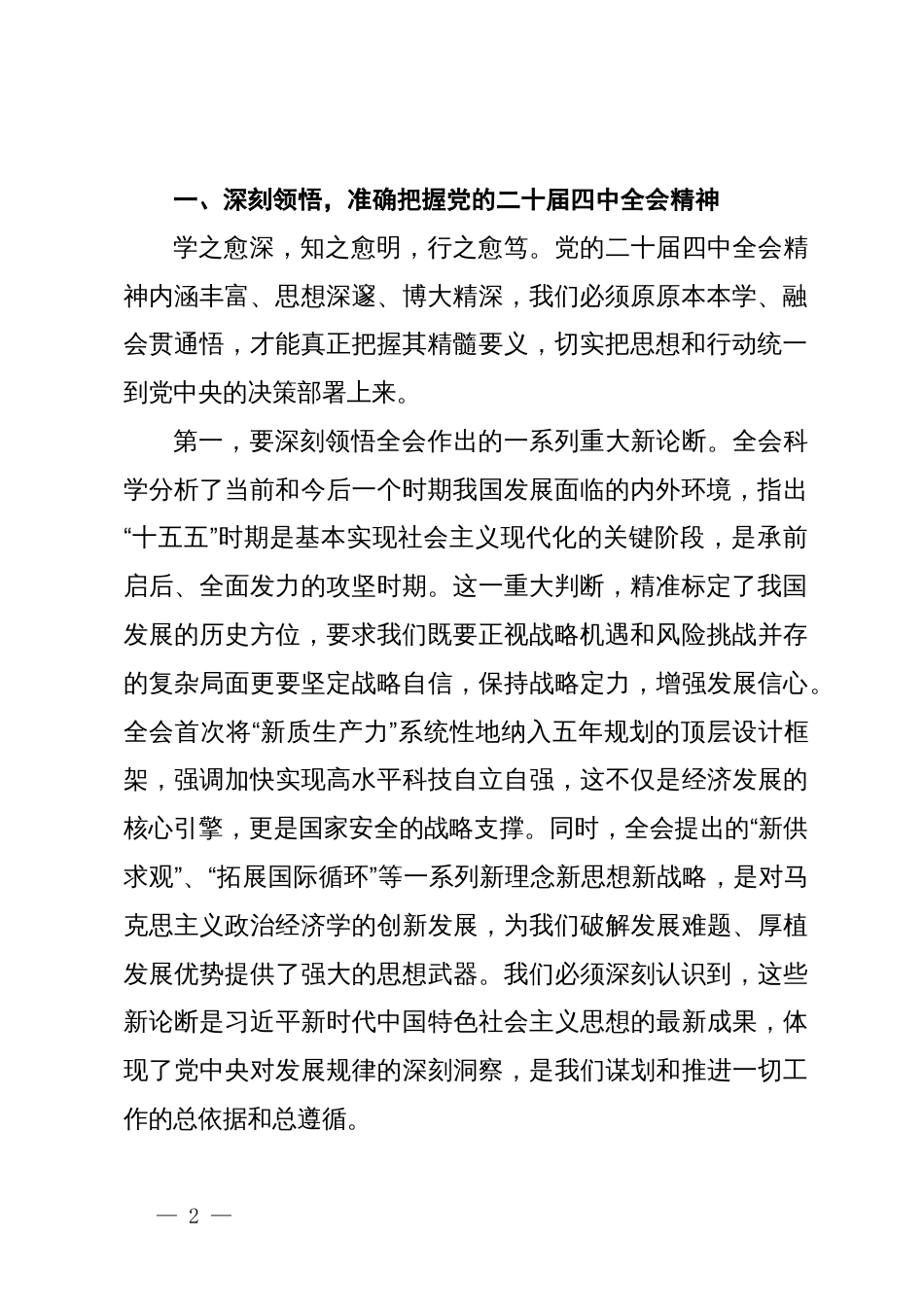在区司法局中心组学习贯彻党的二十届四中全会精神会议上的总结讲话_第2页
