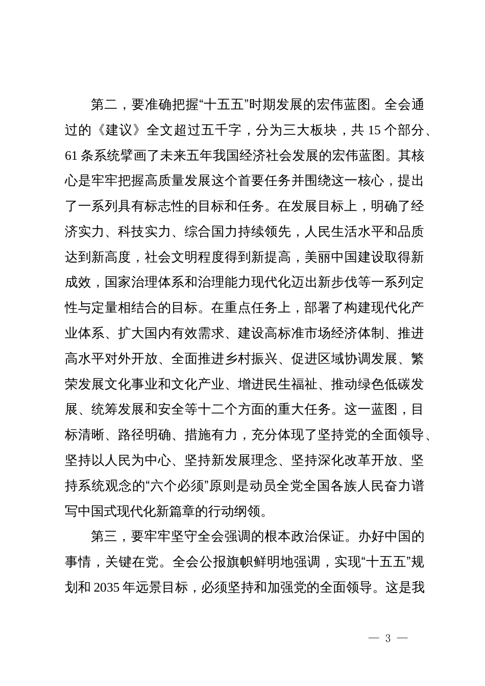 在区司法局中心组学习贯彻党的二十届四中全会精神会议上的总结讲话_第3页