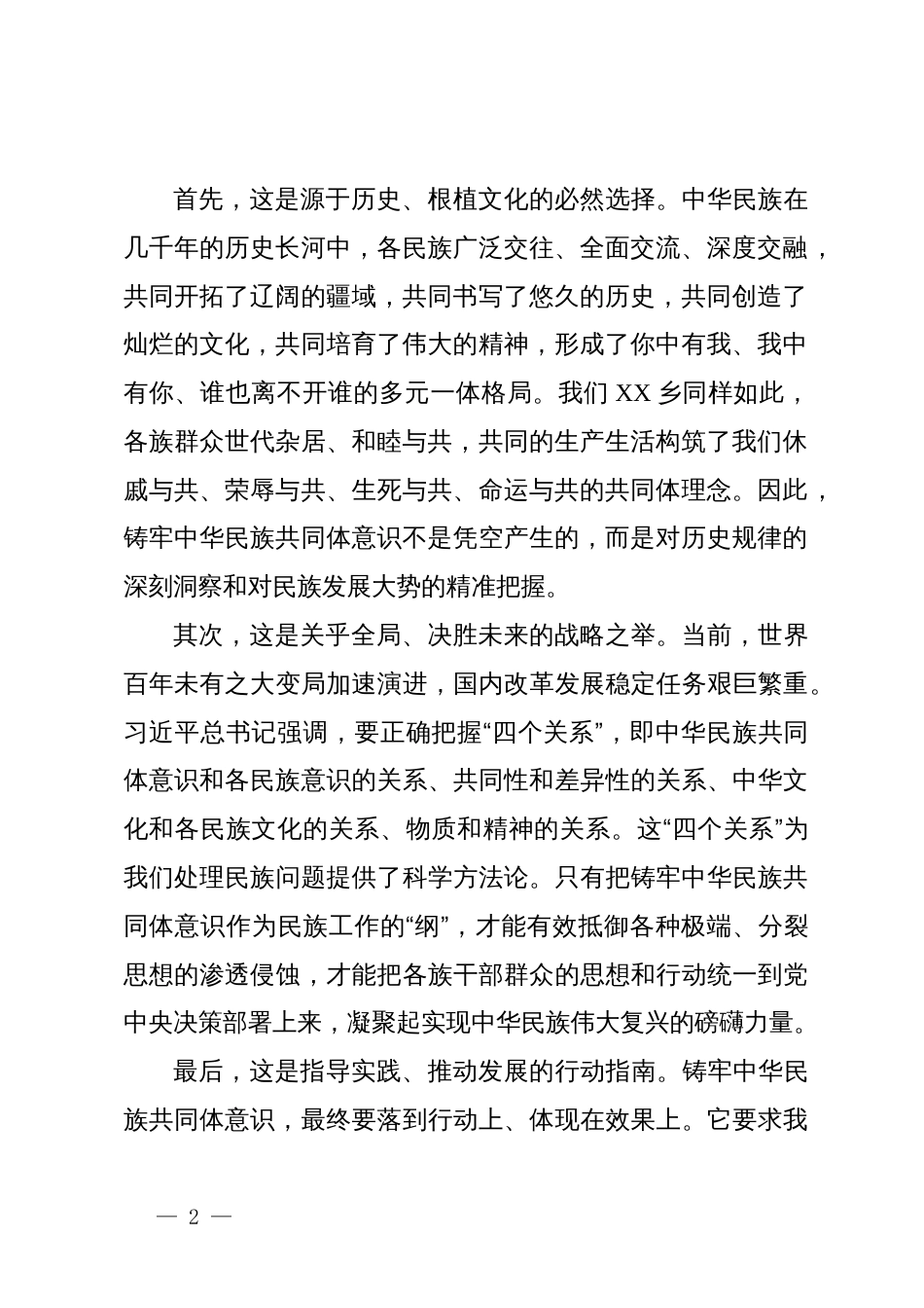 乡党委书记关于民族工作研讨发言材料_第2页