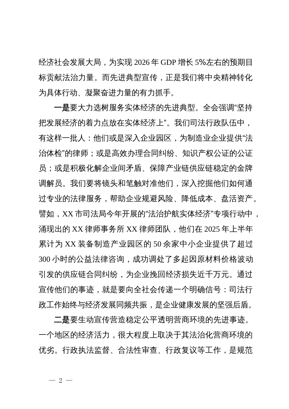司法系统干部学习贯彻党的二十届四中全会精神心得体会_第2页