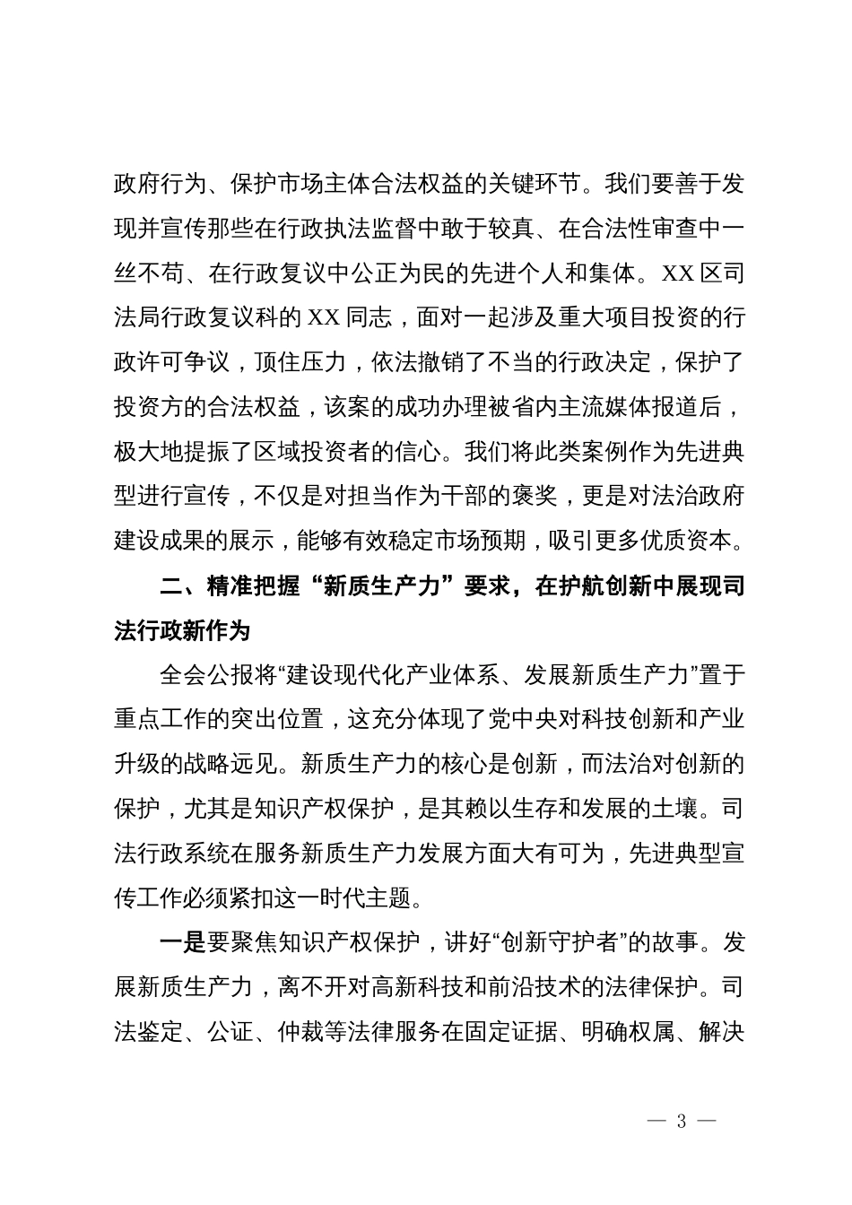司法系统干部学习贯彻党的二十届四中全会精神心得体会_第3页