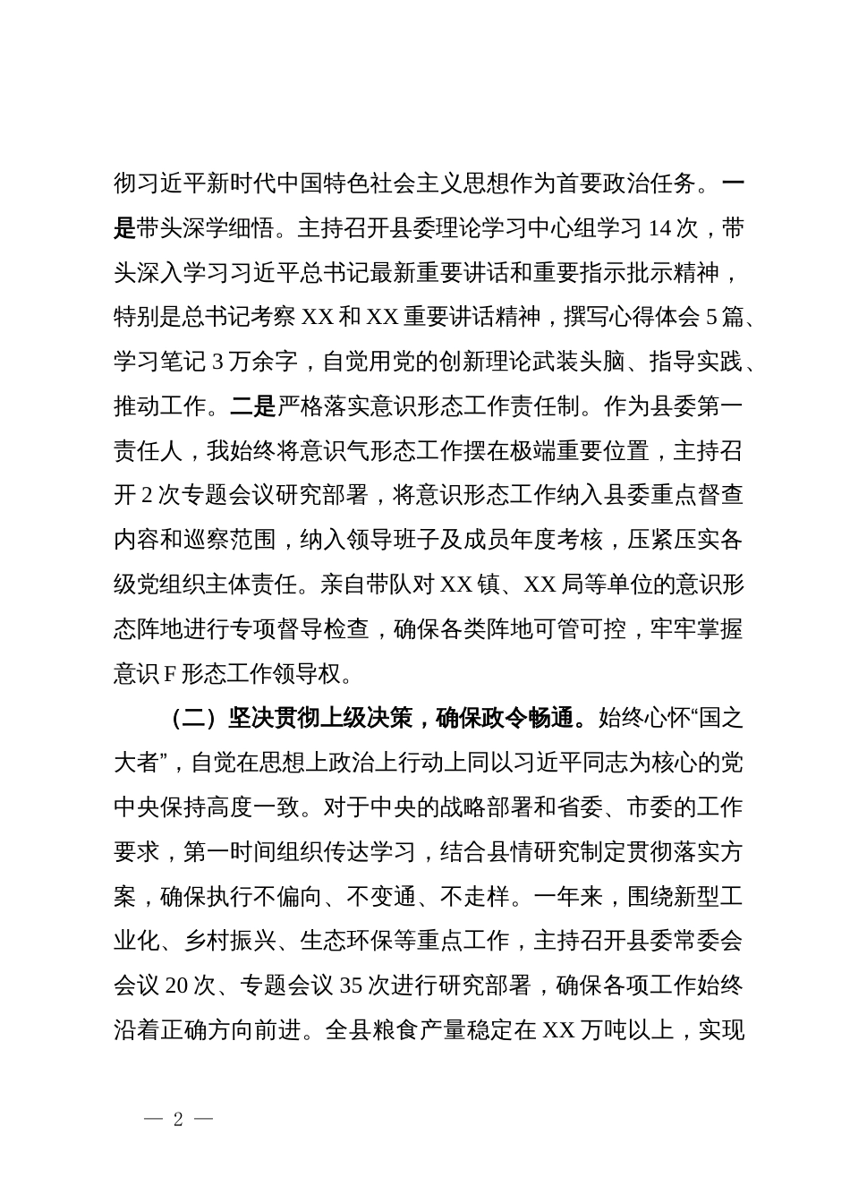 县委书记2025年个人述责述廉报告_第2页