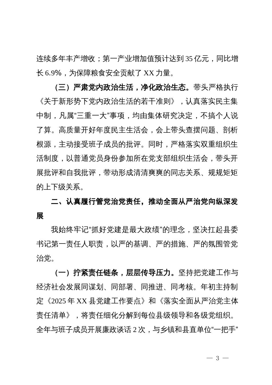 县委书记2025年个人述责述廉报告_第3页