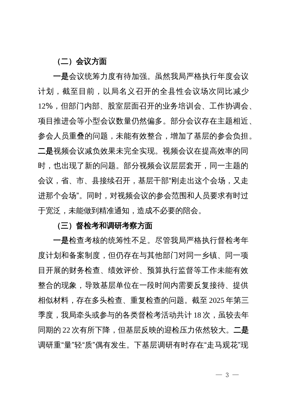 县财政局关于为基层减负工作开展情况的自查自纠报告_第3页