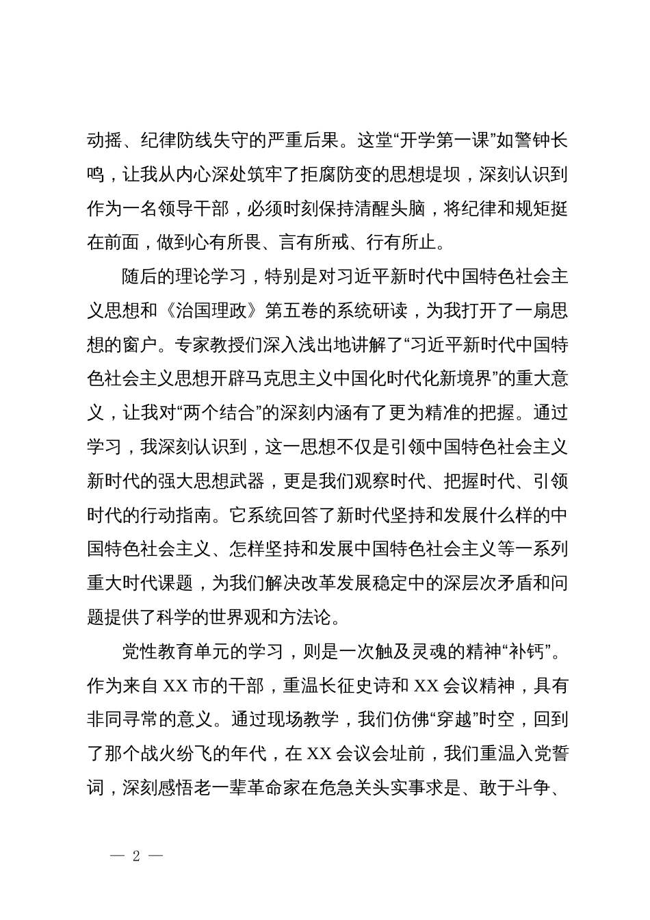 参加省委党校市厅级领导干部进修班学习心得_第2页