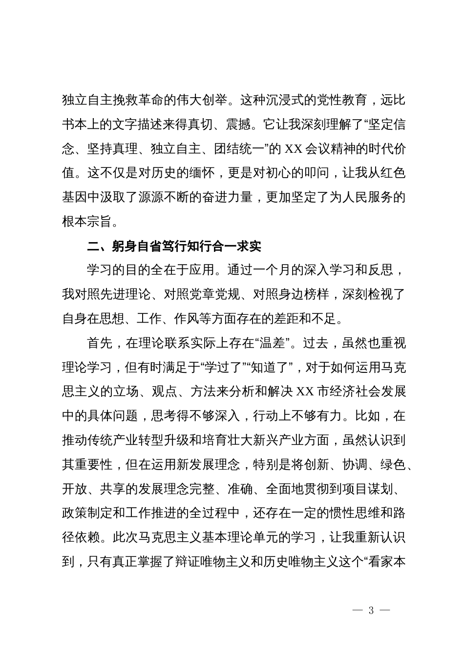 参加省委党校市厅级领导干部进修班学习心得_第3页