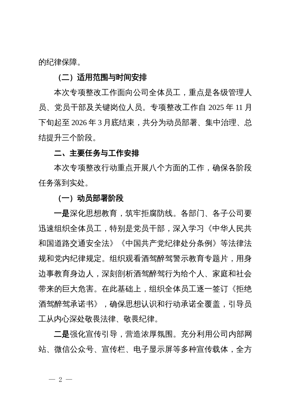 公司员工酒驾醉驾问题专项整改工作方案_第2页