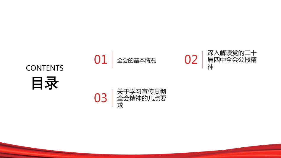 【团队精品】党的二十届四中全会公报解读辅导报告_第2页