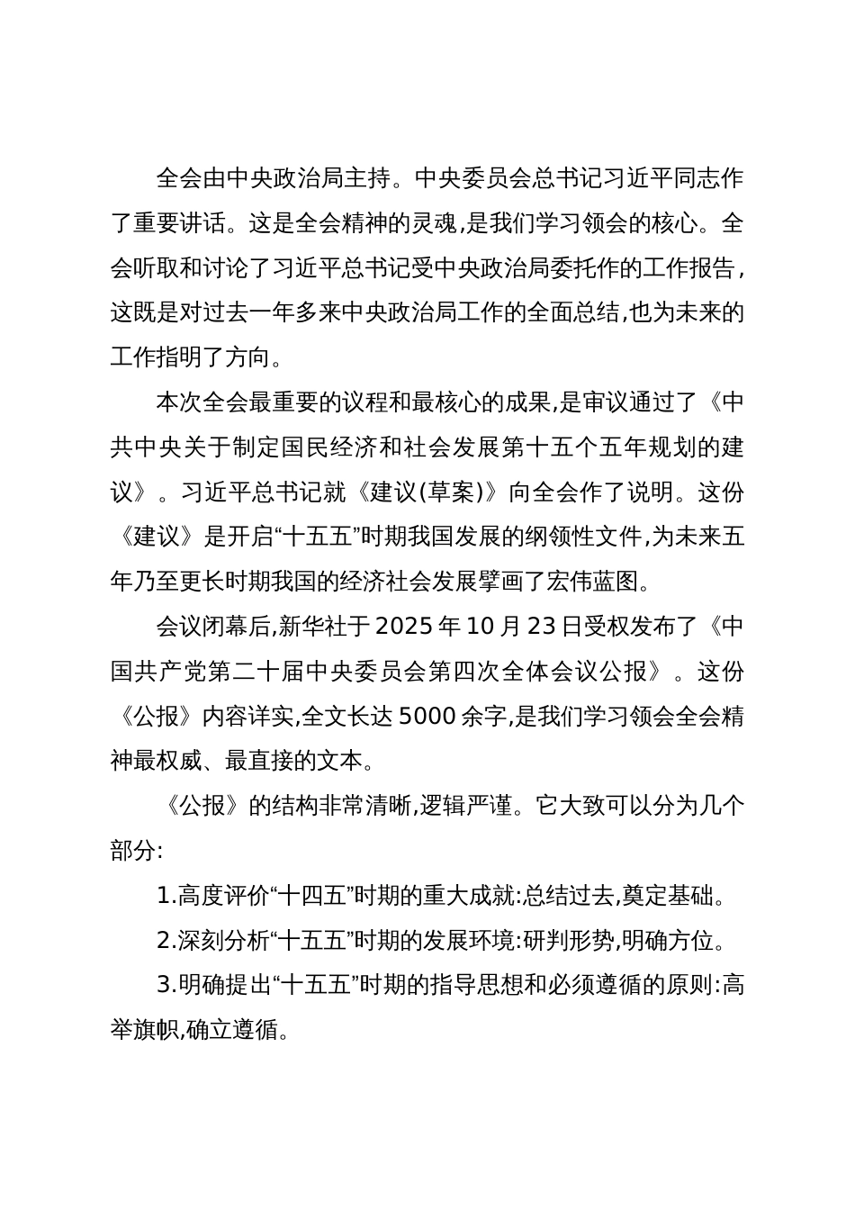 党的二十届四中全会公报解读辅导报告 (2)_第2页