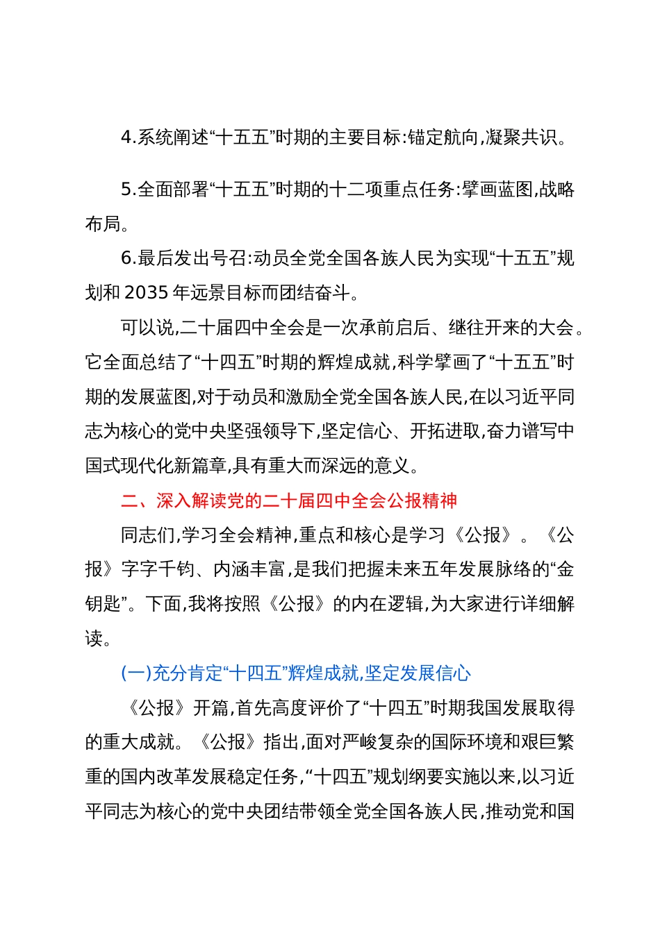 党的二十届四中全会公报解读辅导报告 (2)_第3页