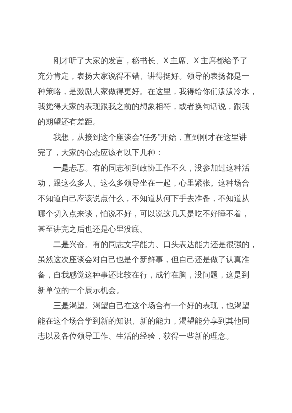 在区政协机关青年汇“政协青年建政协”主题座谈会上的讲话汇编4篇_第3页