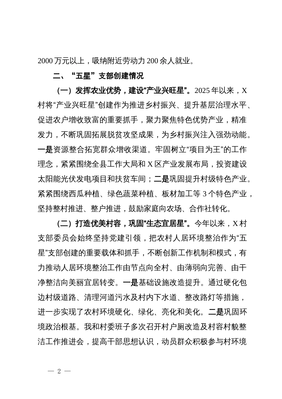 县统计局2025年驻村工作总结_第2页