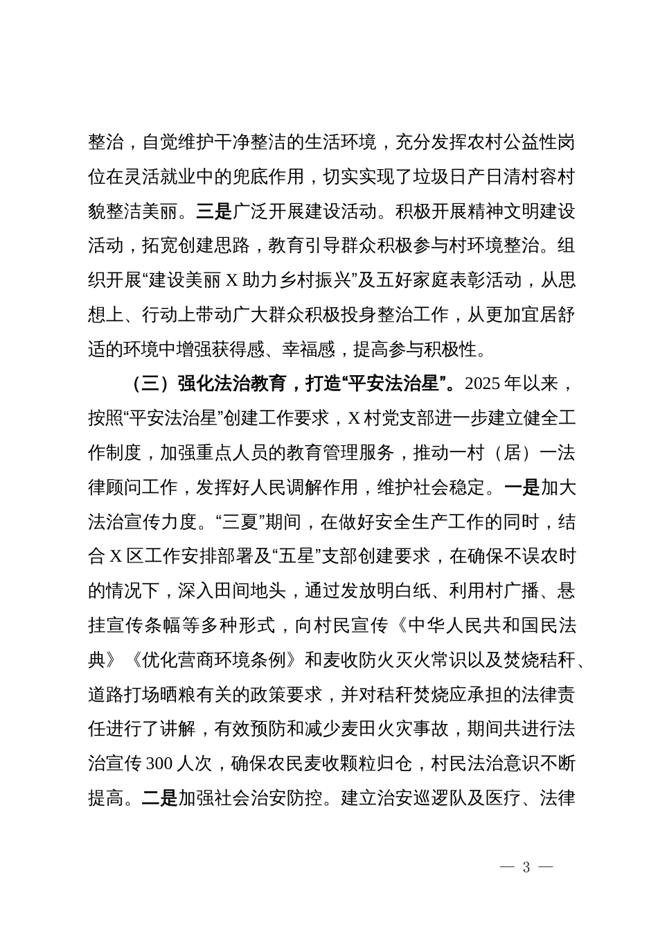 县统计局2025年驻村工作总结_第3页