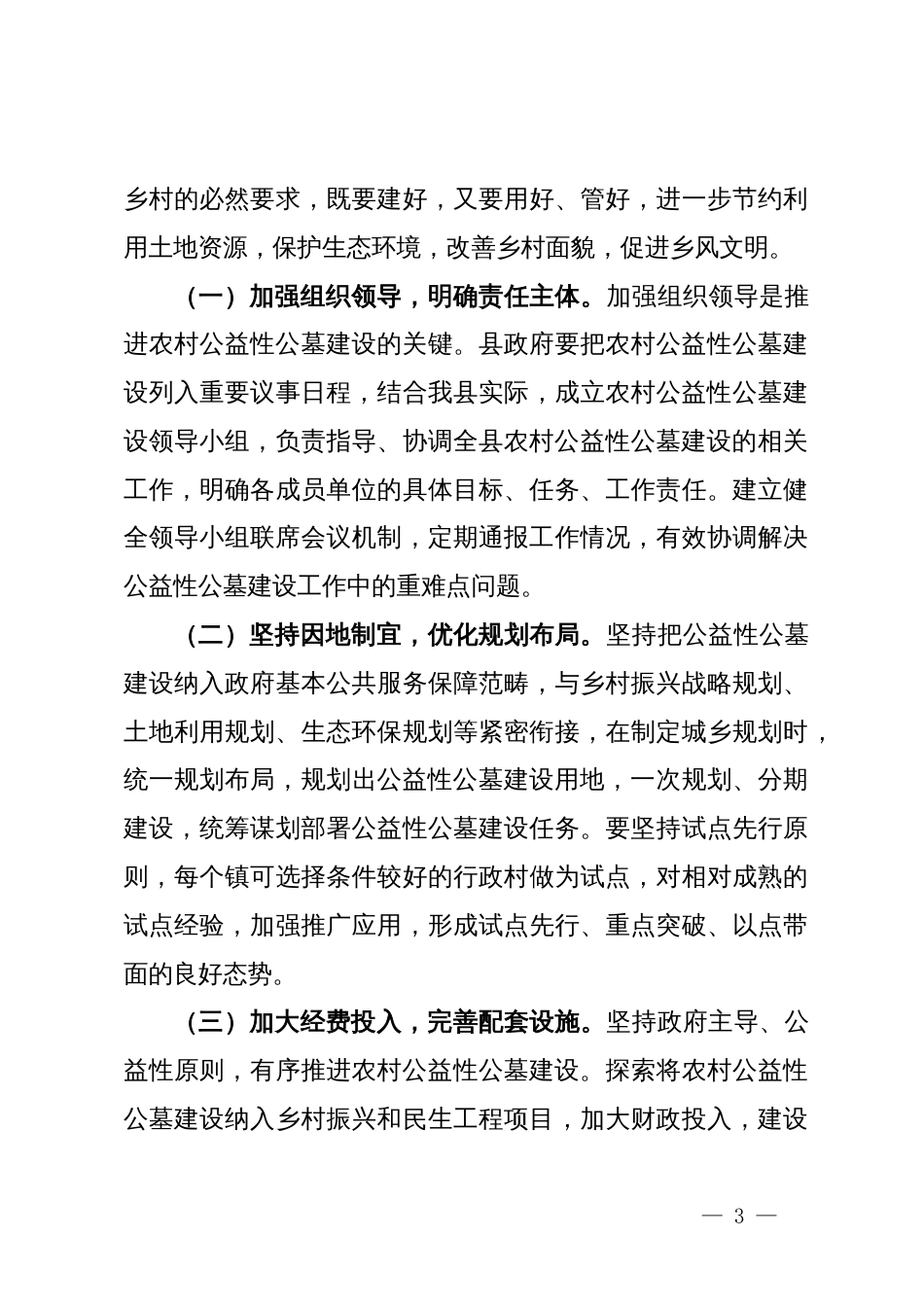 关于全县公益性公墓建设情况的调研报告_第3页