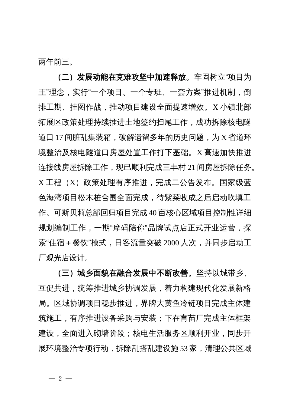 镇2025年工作总结和2026年工作思路_第2页