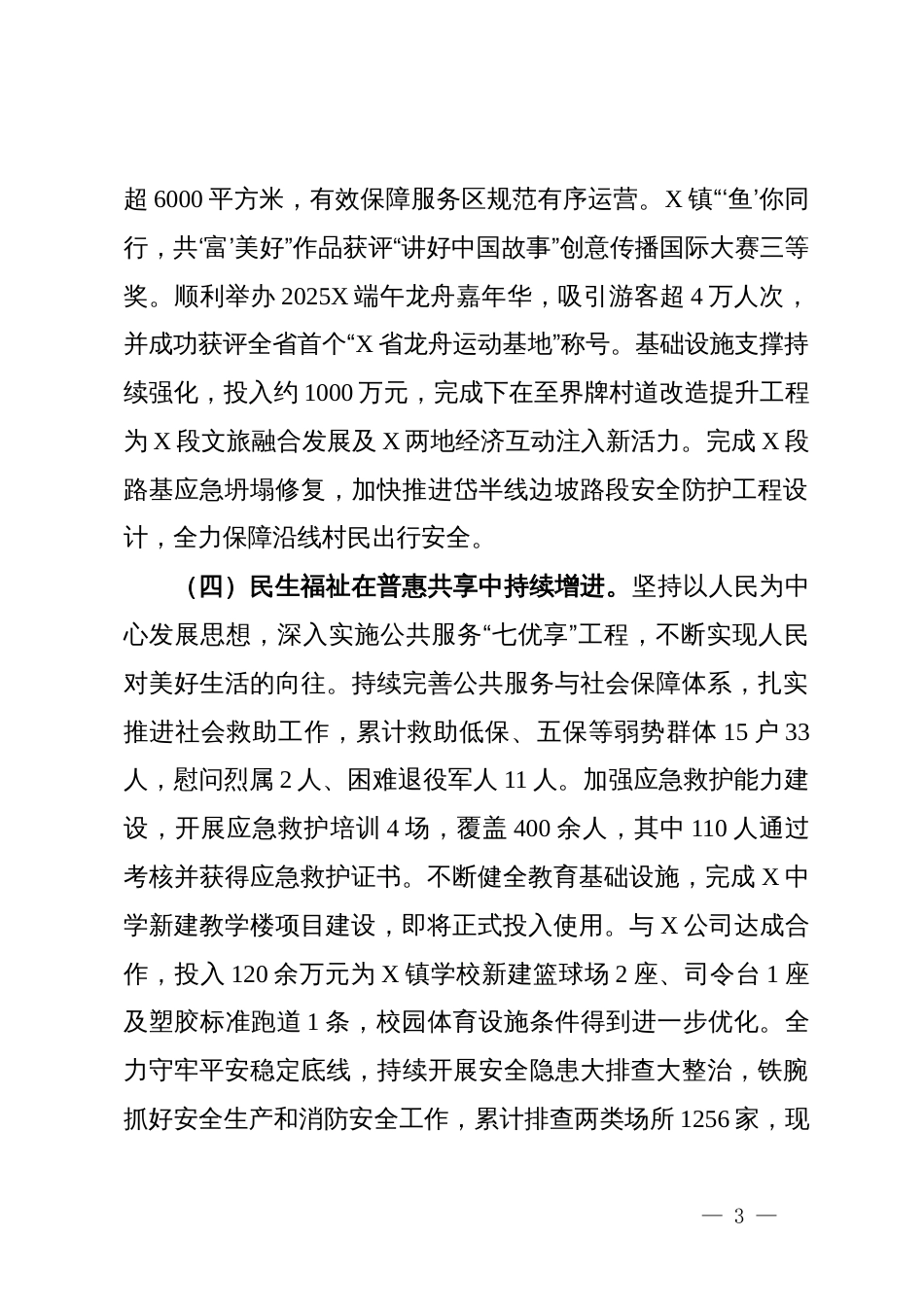 镇2025年工作总结和2026年工作思路_第3页