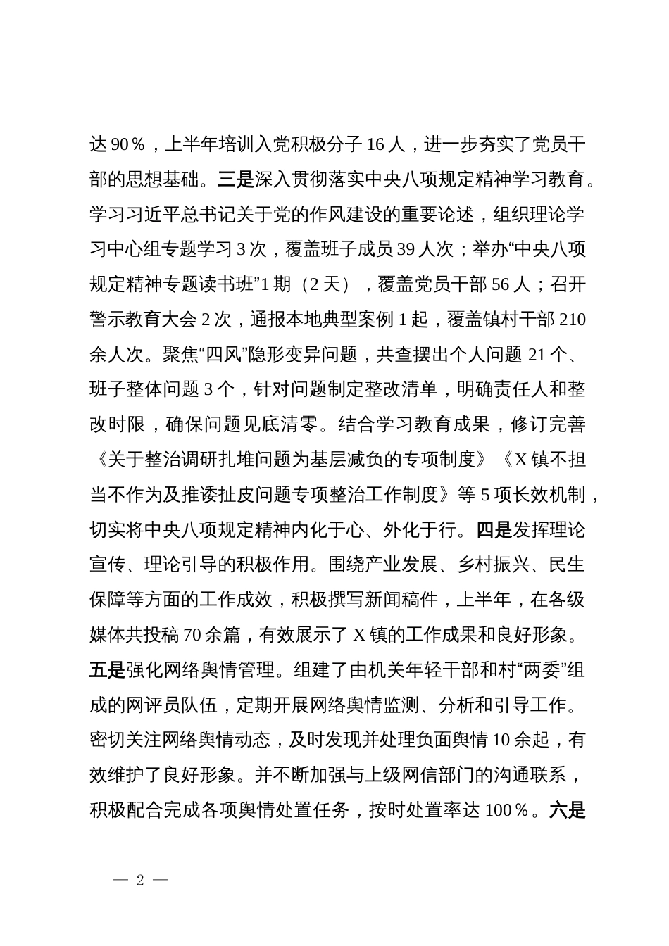 镇2025年上半年工作总结_第2页