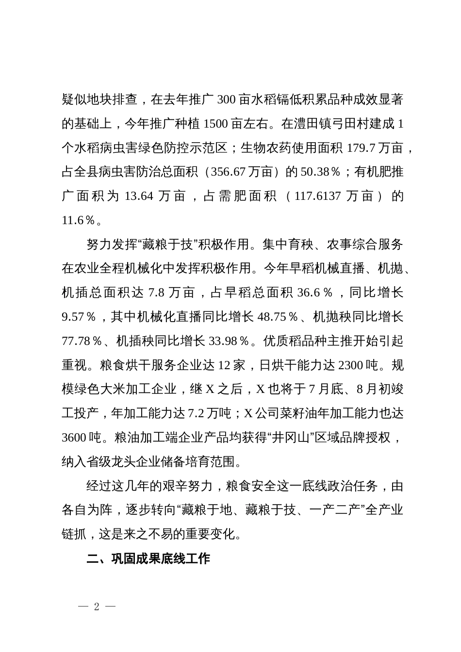 县农业农村局2025年上半年工作总结_第2页