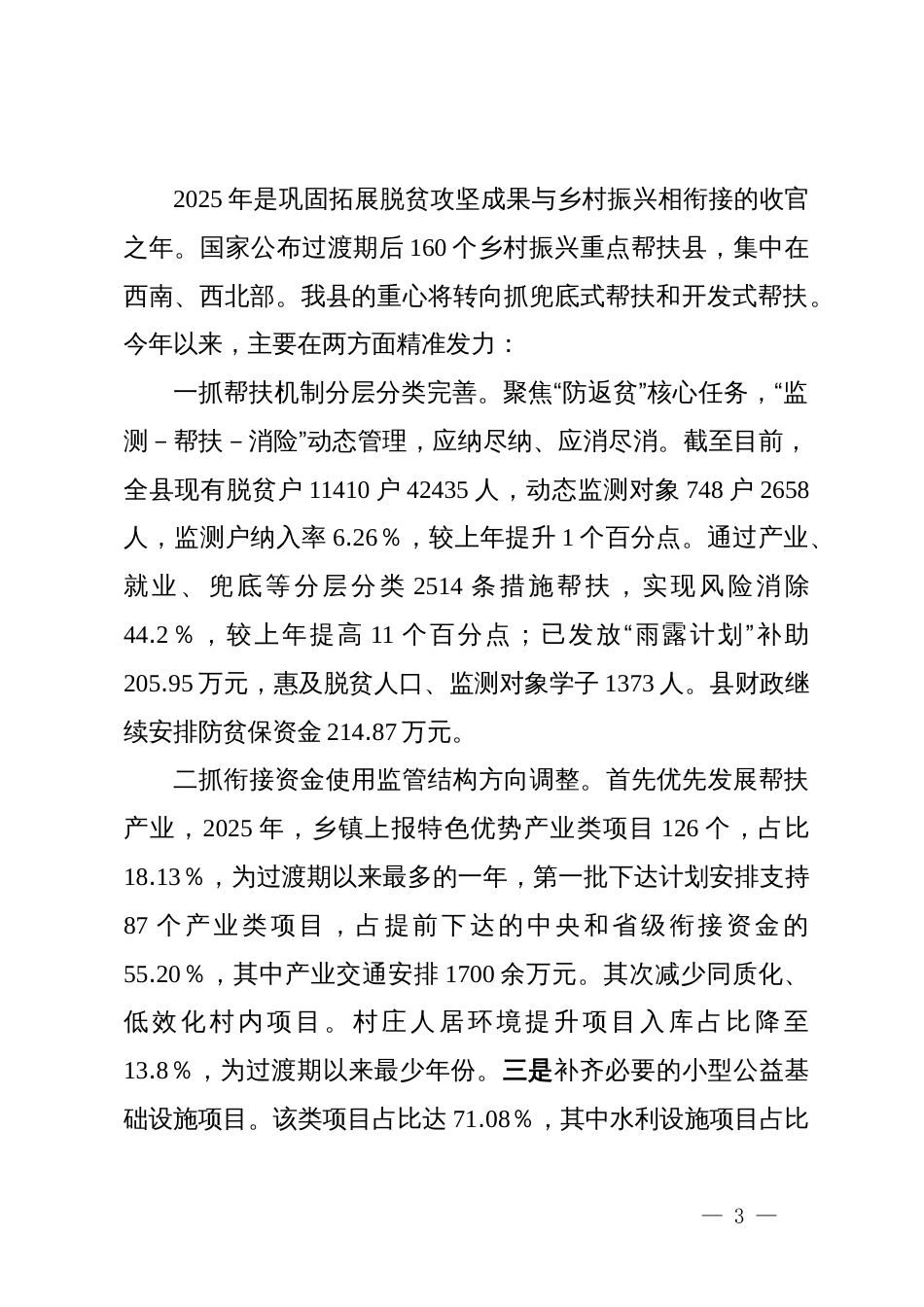 县农业农村局2025年上半年工作总结_第3页