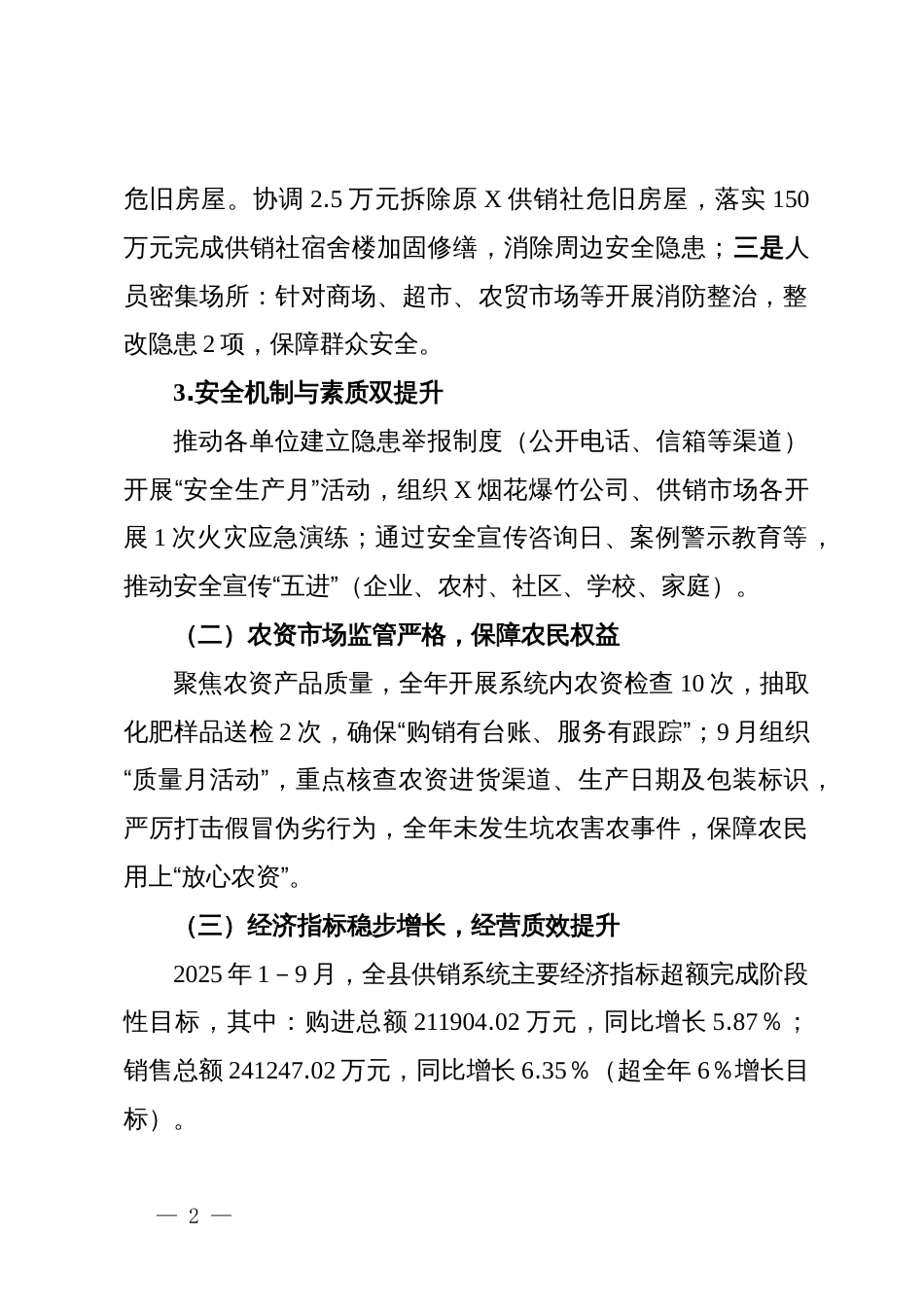 县供销合作社联合社2025年工作总结及2026年工作计划_第2页