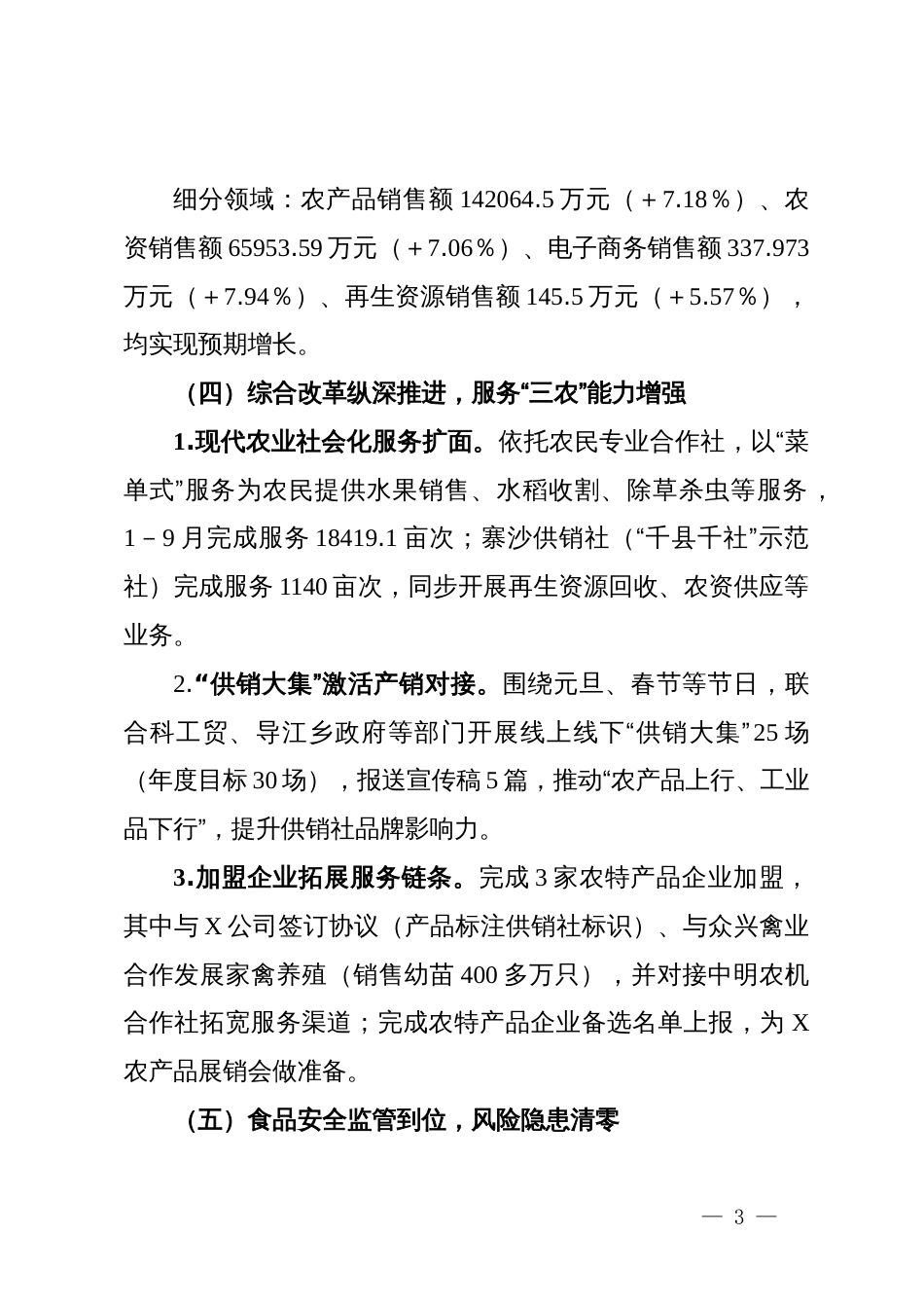 县供销合作社联合社2025年工作总结及2026年工作计划_第3页
