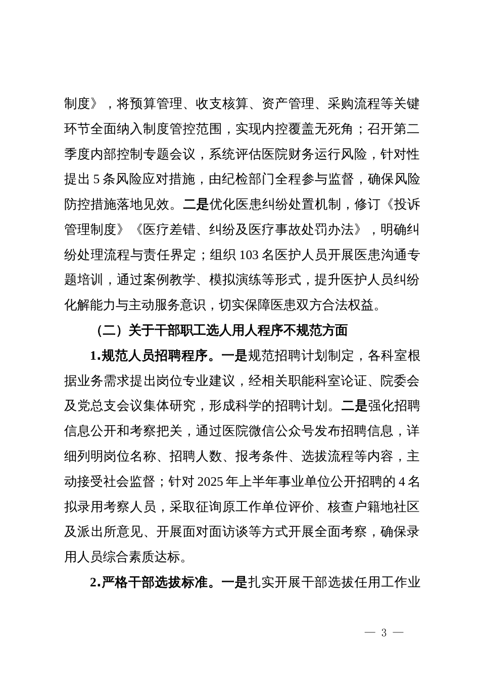市中医医院党总支关于市委第五巡察组反馈意见整改进展情况的报告_第3页