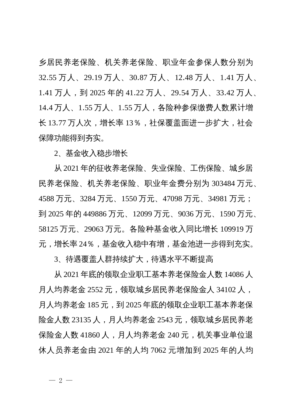 市社会保险基金管理局X分局“十四五”工作总结及下一步工作计划_第2页
