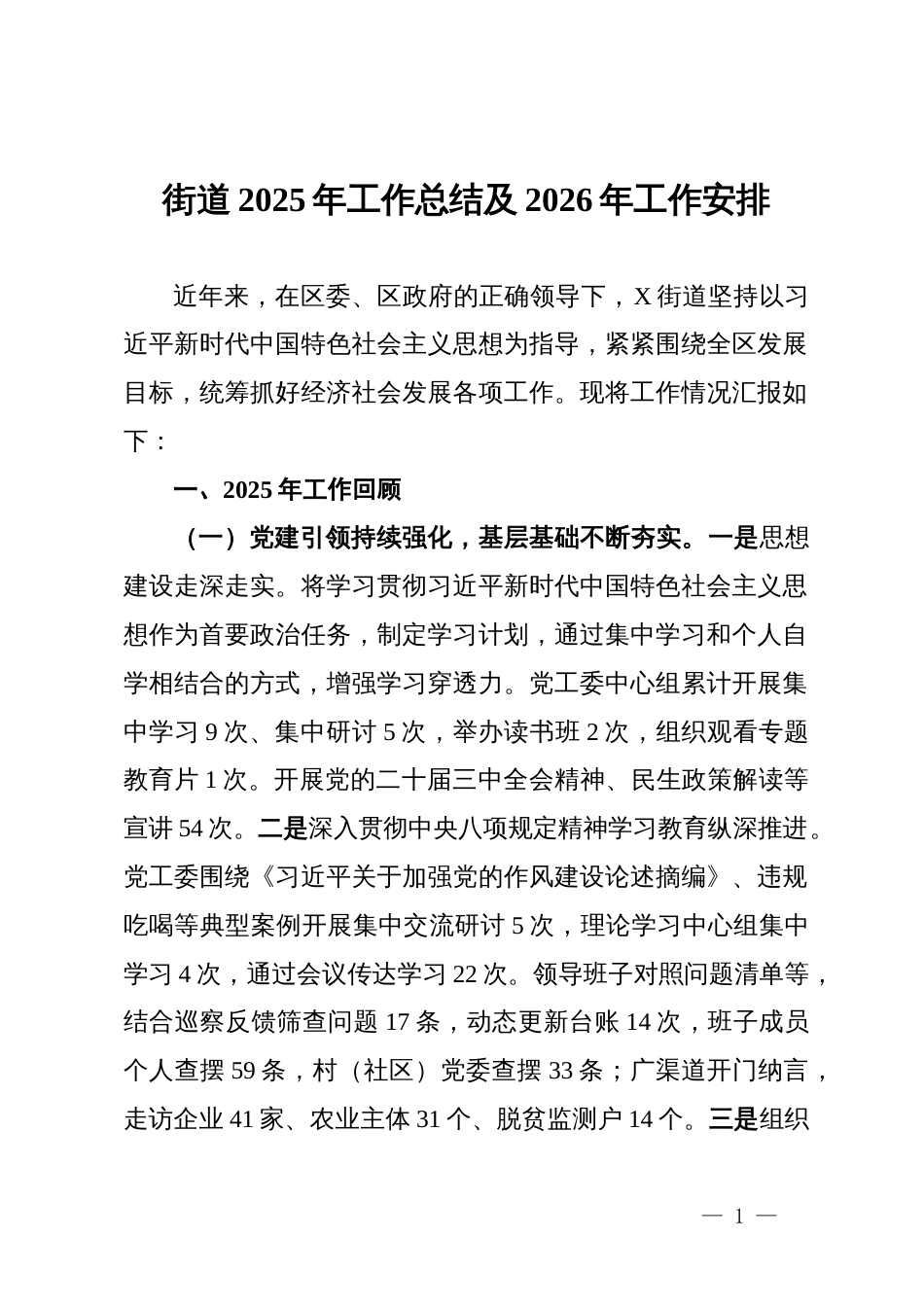 街道2025年工作总结及2026年工作安排_第1页
